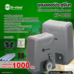 ตอน ชุดมอเตอร์ประตูรีโมท HV-1000